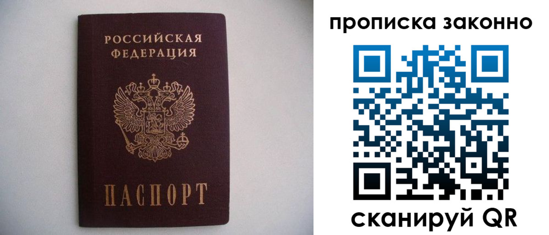 прописка паспорт в Кинешме