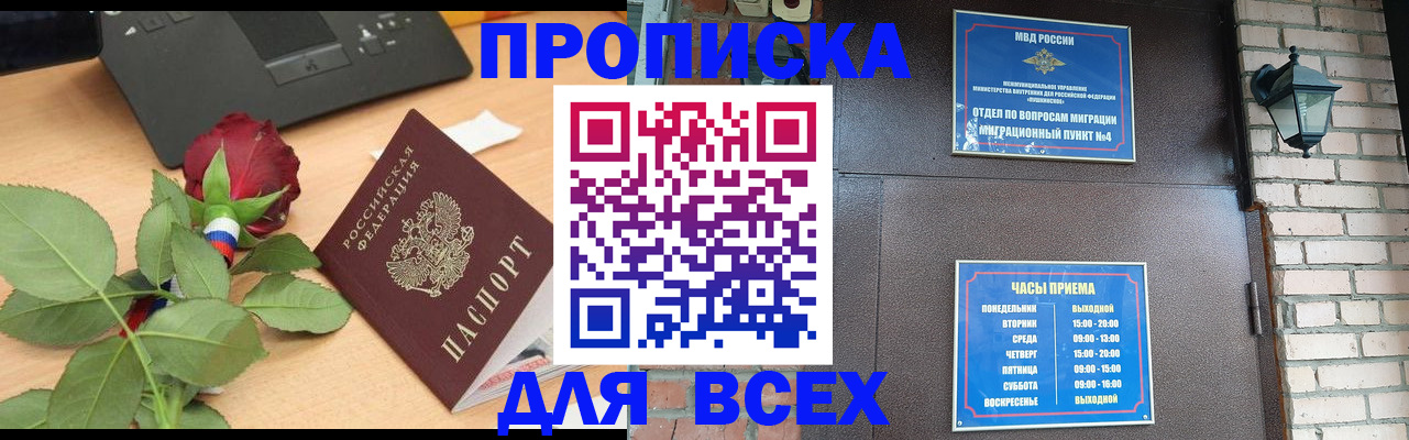 временная прописка в Кинешме